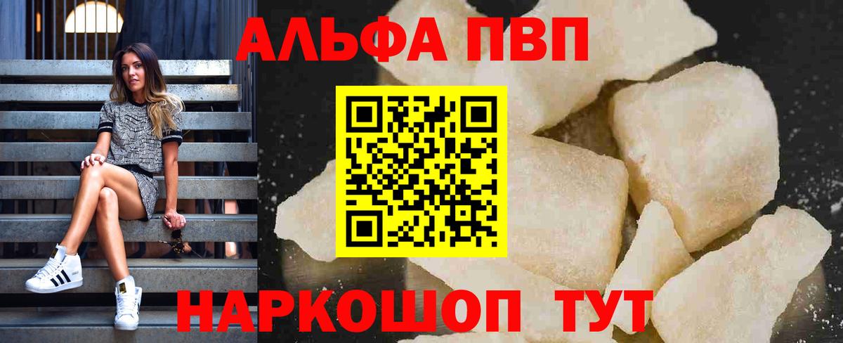 A-PVP Crystall Слободской