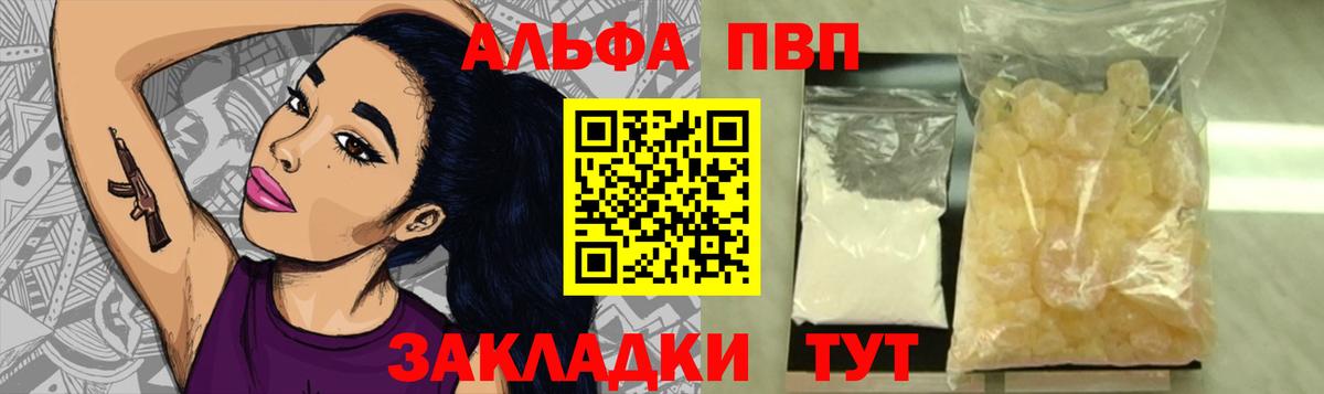 A-PVP  A-PVP СК  Alpha-PVP VHQ  Вход с VPN  Альфа ПВП VHQ  Слободской 