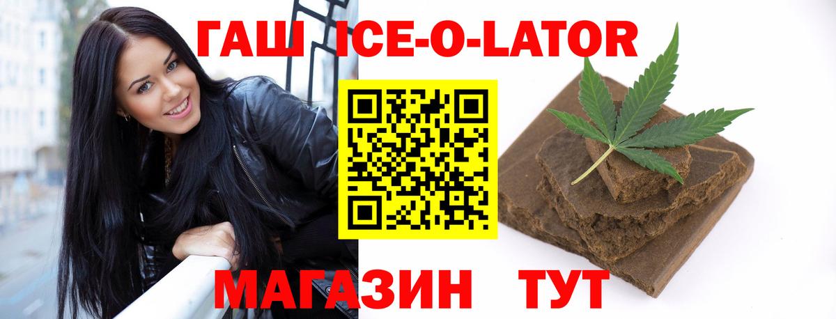 ГАШИШ гарик  ГАШИШ Ice-O-Lator  Слободской  ГАШ  наркота  Вход с VPN 