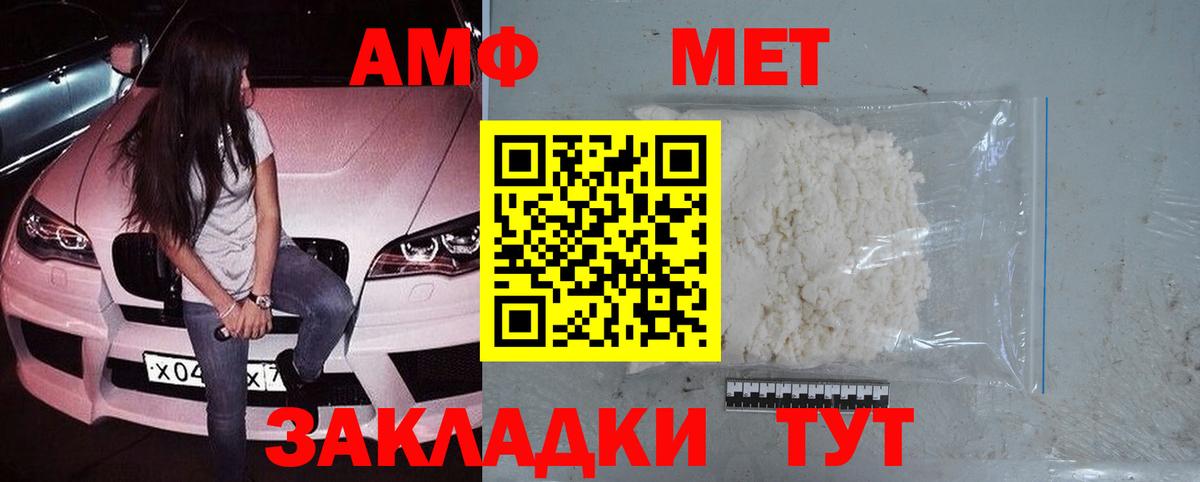 МЕТАМФЕТАМИН мет  Вход с VPN  Метамфетамин  Слободской 