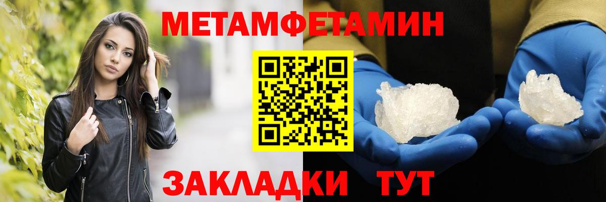 Первитин Methamphetamine Слободской